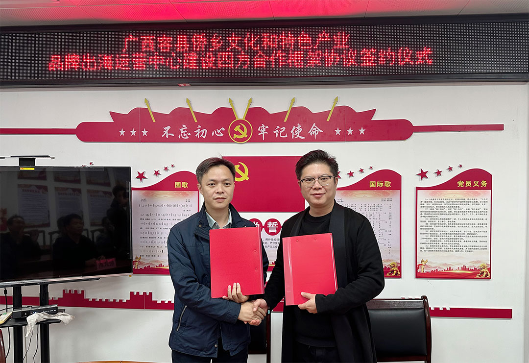 广西容县侨乡文化与特色产业品牌出海运营中